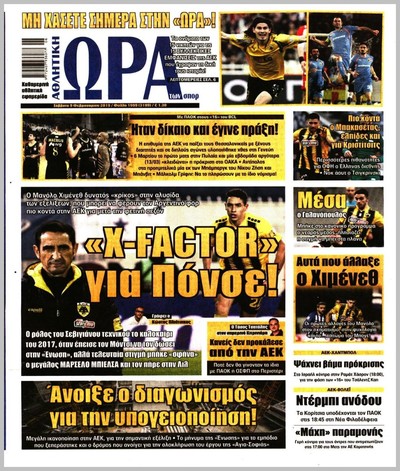 ΩΡΑ ΤΩΝ ΣΠΟΡ