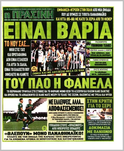 ΠΡΑΣΙΝΗ