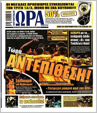 ΩΡΑ ΤΩΝ ΣΠΟΡ