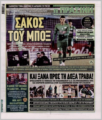 ΠΡΑΣΙΝΗ