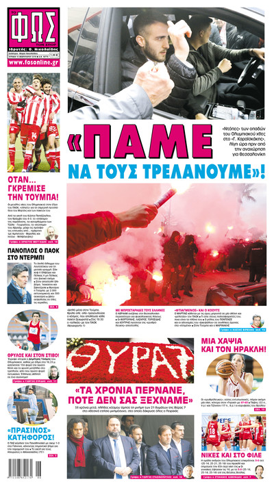 ΦΩΣ ΤΩΝ ΣΠΟΡ