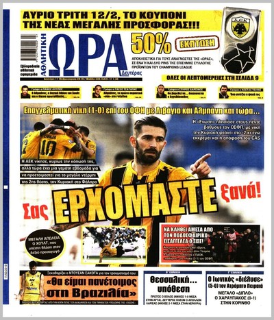ΩΡΑ ΤΩΝ ΣΠΟΡ