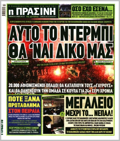 ΠΡΑΣΙΝΗ
