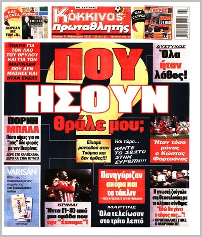 ΠΡΩΤΑΘΛΗΤΗΣ