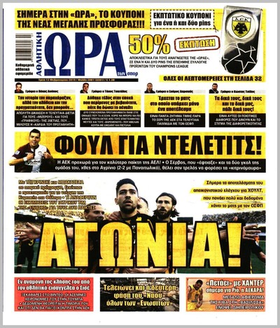 ΩΡΑ ΤΩΝ ΣΠΟΡ