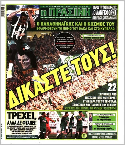 ΠΡΑΣΙΝΗ