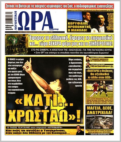ΩΡΑ ΤΩΝ ΣΠΟΡ