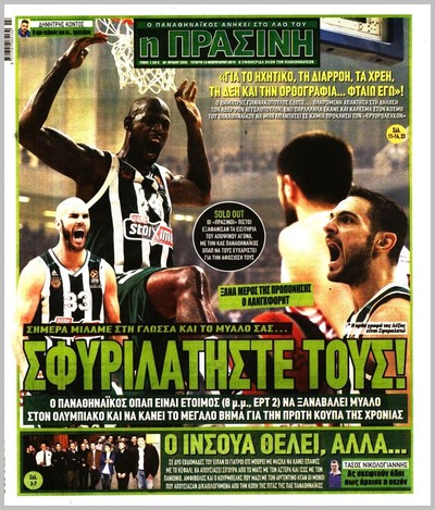 ΠΡΑΣΙΝΗ