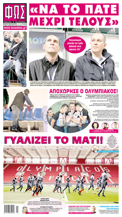 ΦΩΣ ΤΩΝ ΣΠΟΡ