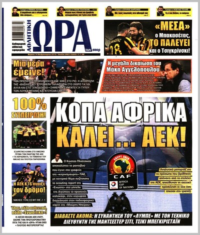 ΩΡΑ ΤΩΝ ΣΠΟΡ
