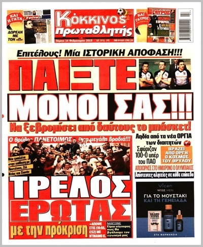 ΠΡΩΤΑΘΛΗΤΗΣ