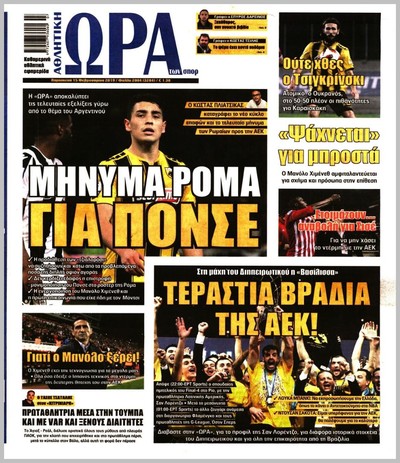 ΩΡΑ ΤΩΝ ΣΠΟΡ