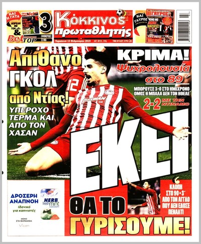 ΠΡΩΤΑΘΛΗΤΗΣ