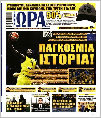 ΩΡΑ ΤΩΝ ΣΠΟΡ