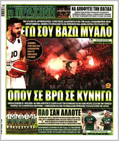 ΠΡΑΣΙΝΗ