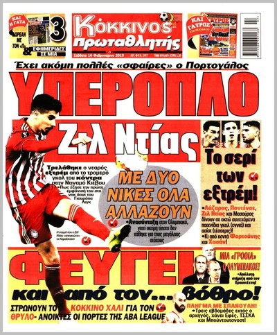 ΠΡΩΤΑΘΛΗΤΗΣ
