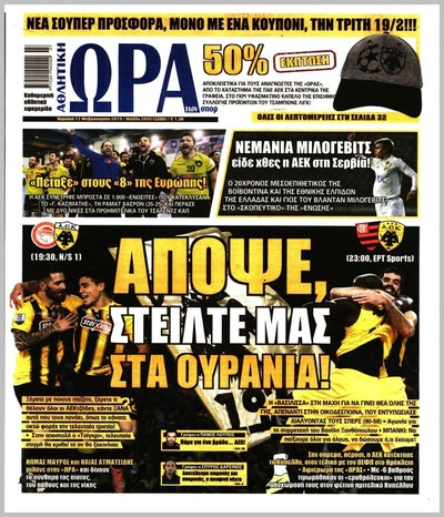 ΩΡΑ ΤΩΝ ΣΠΟΡ