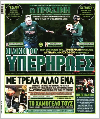 ΠΡΑΣΙΝΗ