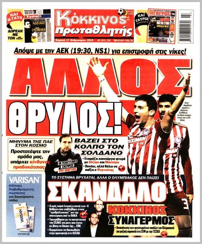 ΠΡΩΤΑΘΛΗΤΗΣ