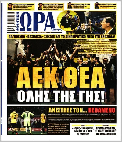 ΩΡΑ ΤΩΝ ΣΠΟΡ