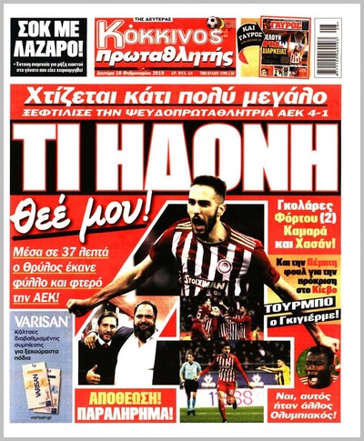 ΠΡΩΤΑΘΛΗΤΗΣ