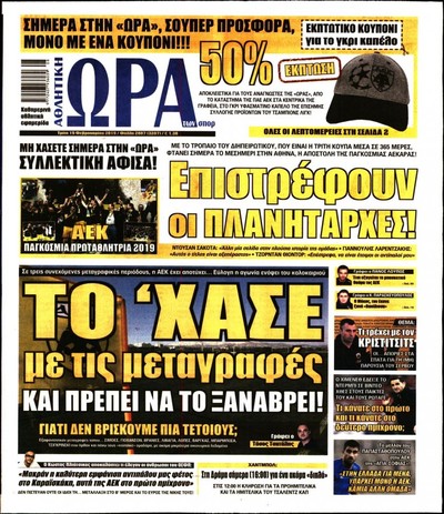 ΩΡΑ ΤΩΝ ΣΠΟΡ
