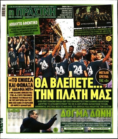 ΠΡΑΣΙΝΗ
