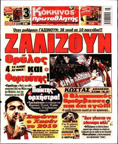 ΠΡΩΤΑΘΛΗΤΗΣ