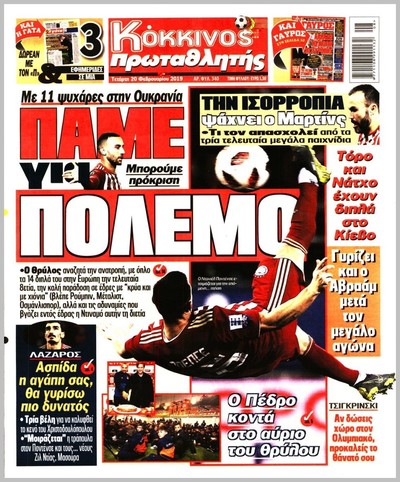 ΠΡΩΤΑΘΛΗΤΗΣ