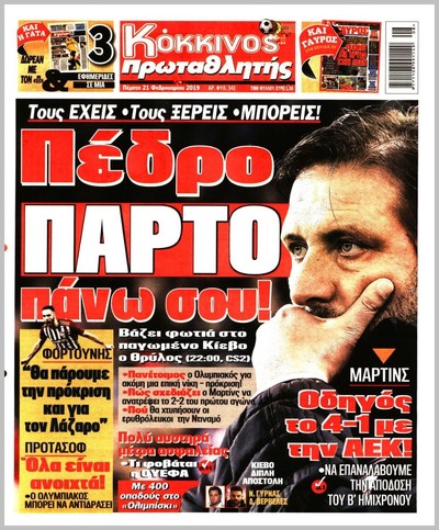 ΠΡΩΤΑΘΛΗΤΗΣ
