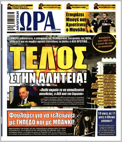 ΩΡΑ ΤΩΝ ΣΠΟΡ