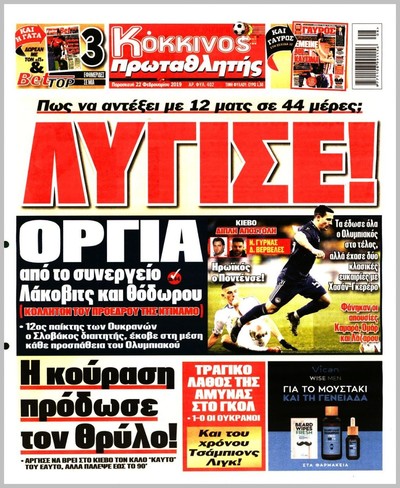ΠΡΩΤΑΘΛΗΤΗΣ