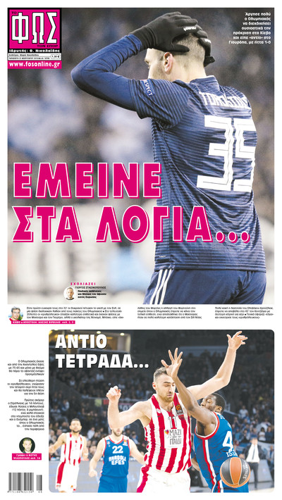 ΦΩΣ ΤΩΝ ΣΠΟΡ