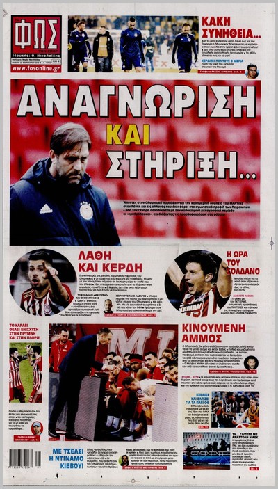 ΦΩΣ ΤΩΝ ΣΠΟΡ