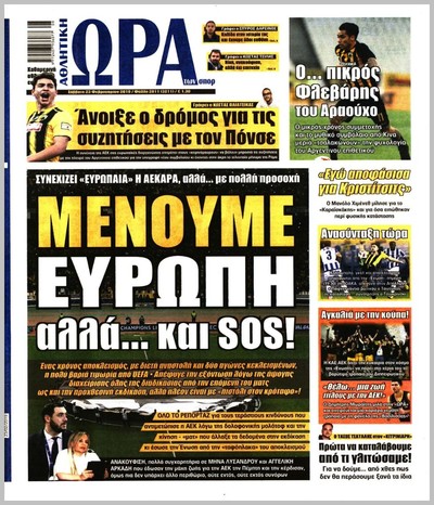 ΩΡΑ ΤΩΝ ΣΠΟΡ