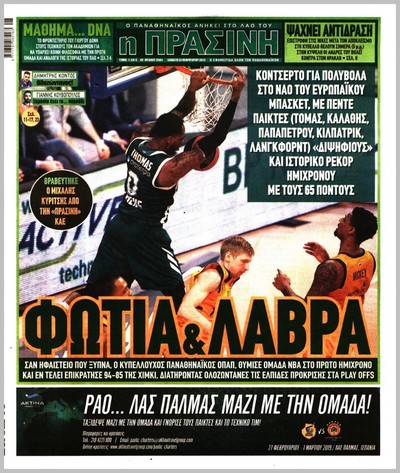ΠΡΑΣΙΝΗ