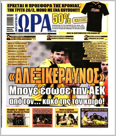 ΩΡΑ ΤΩΝ ΣΠΟΡ