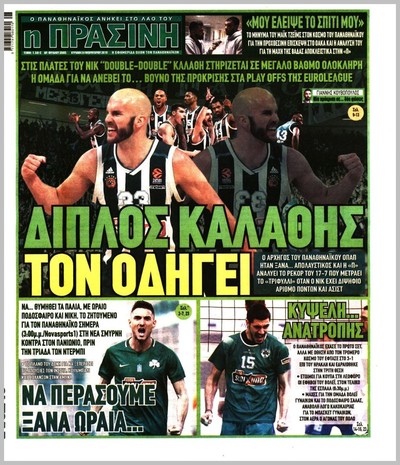 ΠΡΑΣΙΝΗ