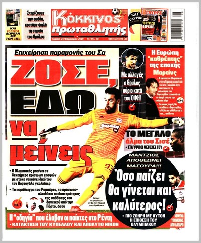 ΠΡΩΤΑΘΛΗΤΗΣ