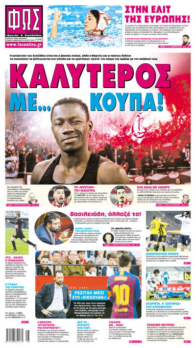 ΦΩΣ ΤΩΝ ΣΠΟΡ