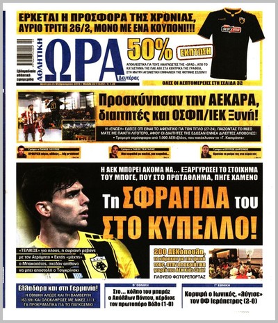 ΩΡΑ ΤΩΝ ΣΠΟΡ