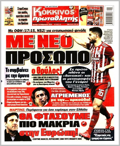 ΠΡΩΤΑΘΛΗΤΗΣ