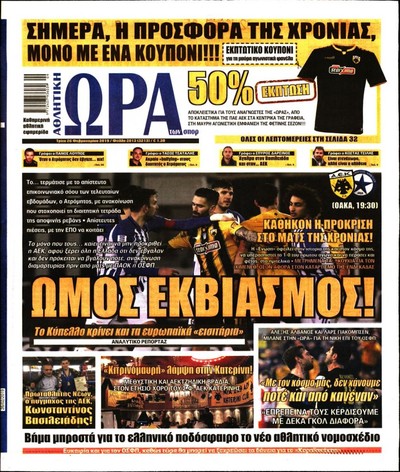 ΩΡΑ ΤΩΝ ΣΠΟΡ