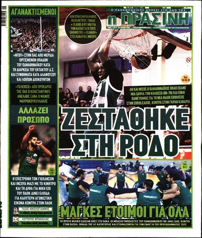 ΠΡΑΣΙΝΗ