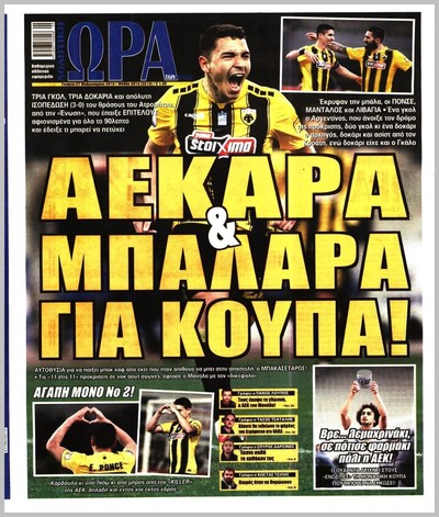 ΩΡΑ ΤΩΝ ΣΠΟΡ