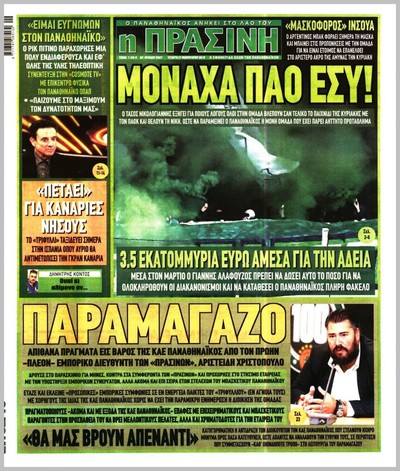 ΠΡΑΣΙΝΗ