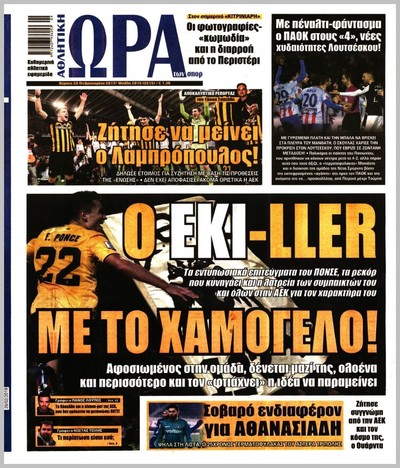 ΩΡΑ ΤΩΝ ΣΠΟΡ