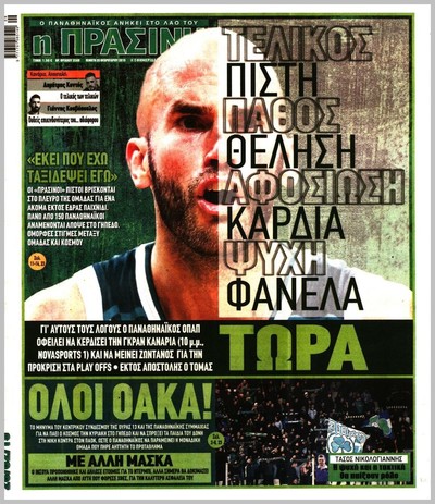 ΠΡΑΣΙΝΗ