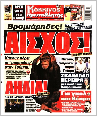 ΠΡΩΤΑΘΛΗΤΗΣ