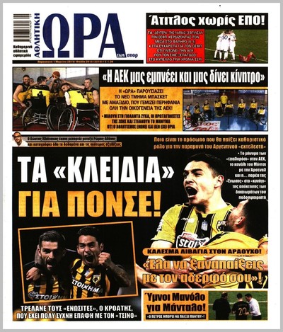 ΩΡΑ ΤΩΝ ΣΠΟΡ